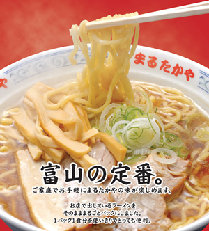 富山の定番。