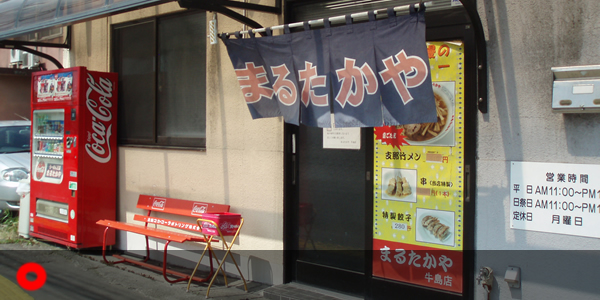 牛島本店