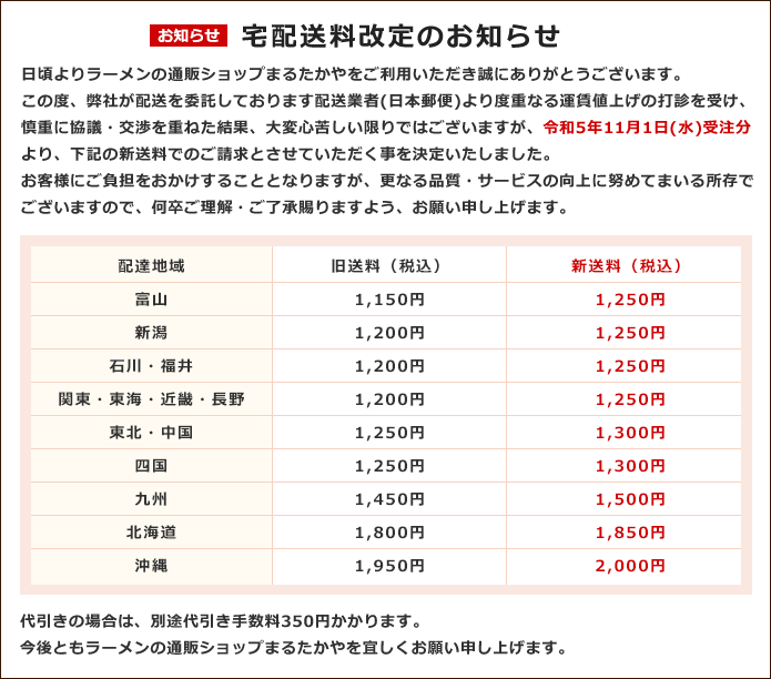 送料改定のお知らせ