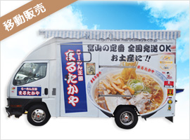 移動販売車 富山のラーメン まるたかや