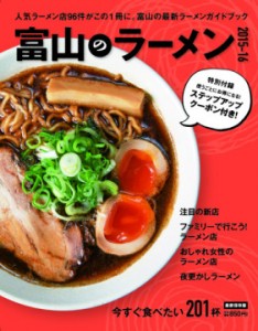 富山のラーメン2015-16