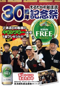 1506215 まるたかや新庄店（周年ポスター）B2-01