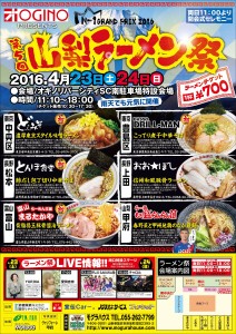 第5回山梨ラーメン祭り